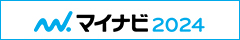 マイナビ2024