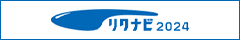 リクナビ2024